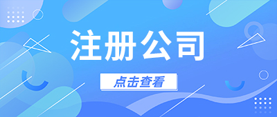 注冊公司時，持股多少比例對自己有利？
